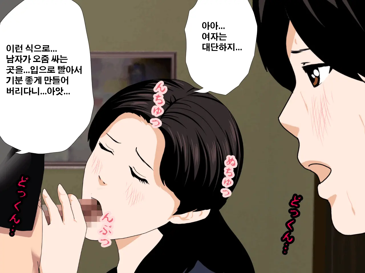 Saimin Uwaki Kenkyuubu Dainiwa | 최면 바람기 연구회 제2화